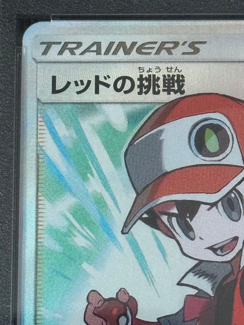 ポケモンカード　レッドの挑戦　PSA10