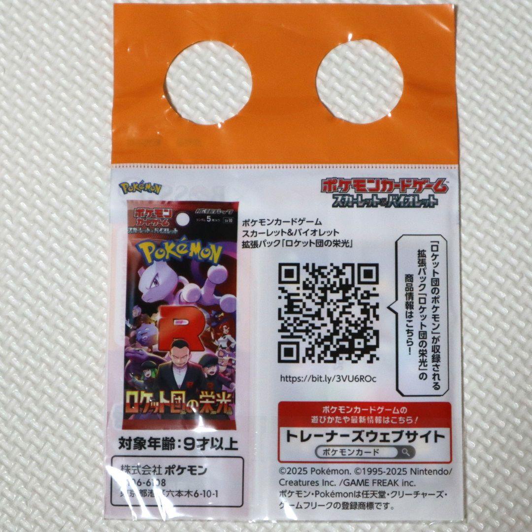 ロケット団のサカキBOSS プロモ270/SV-P 鑑定品 未開封品 ２点セット