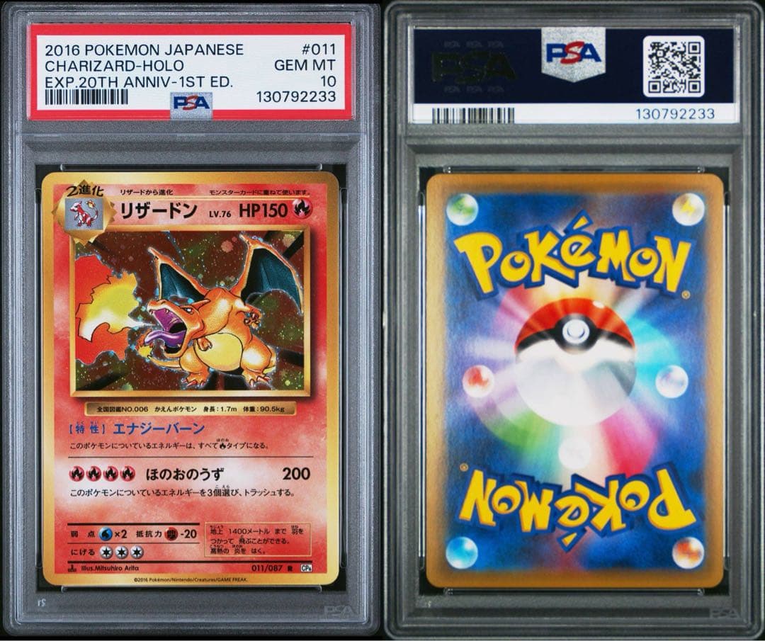 リザードン 20th アニバーサリー CP6 011/087 PSA10