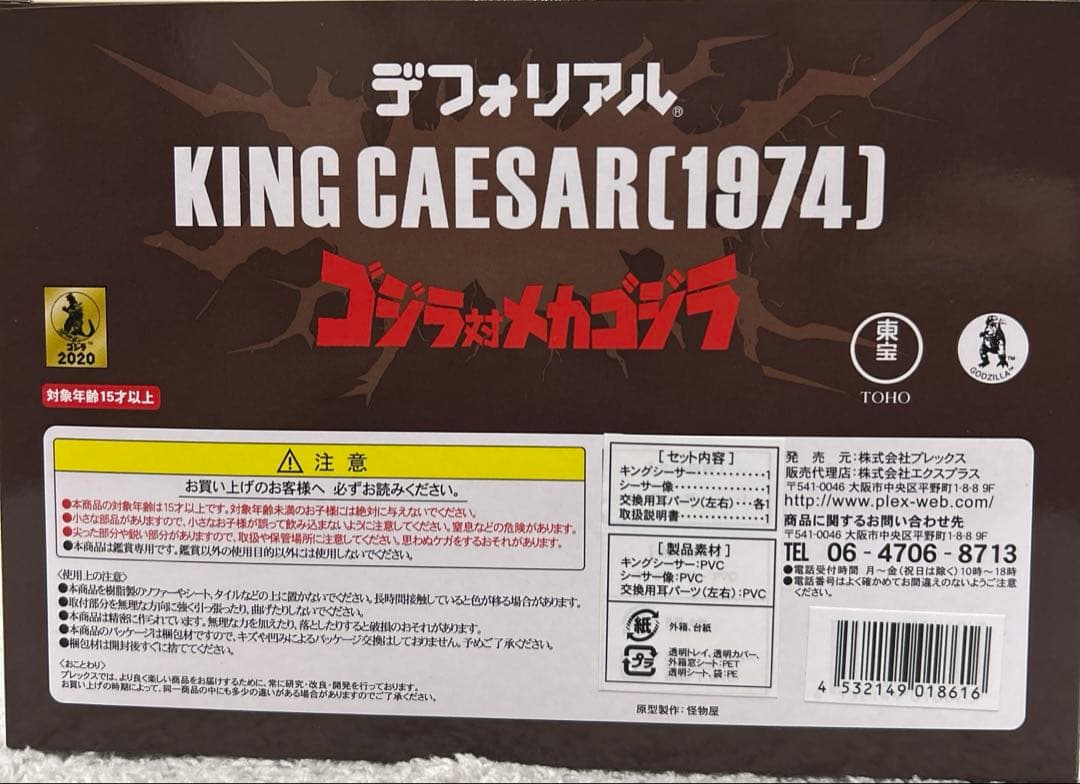 エクスプラス デフォリアル キングシーサー1974 限定版