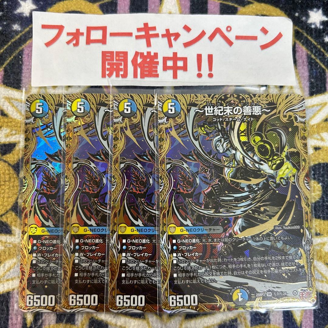 世紀末の善悪 サーガインゼンアク シークレット 4枚