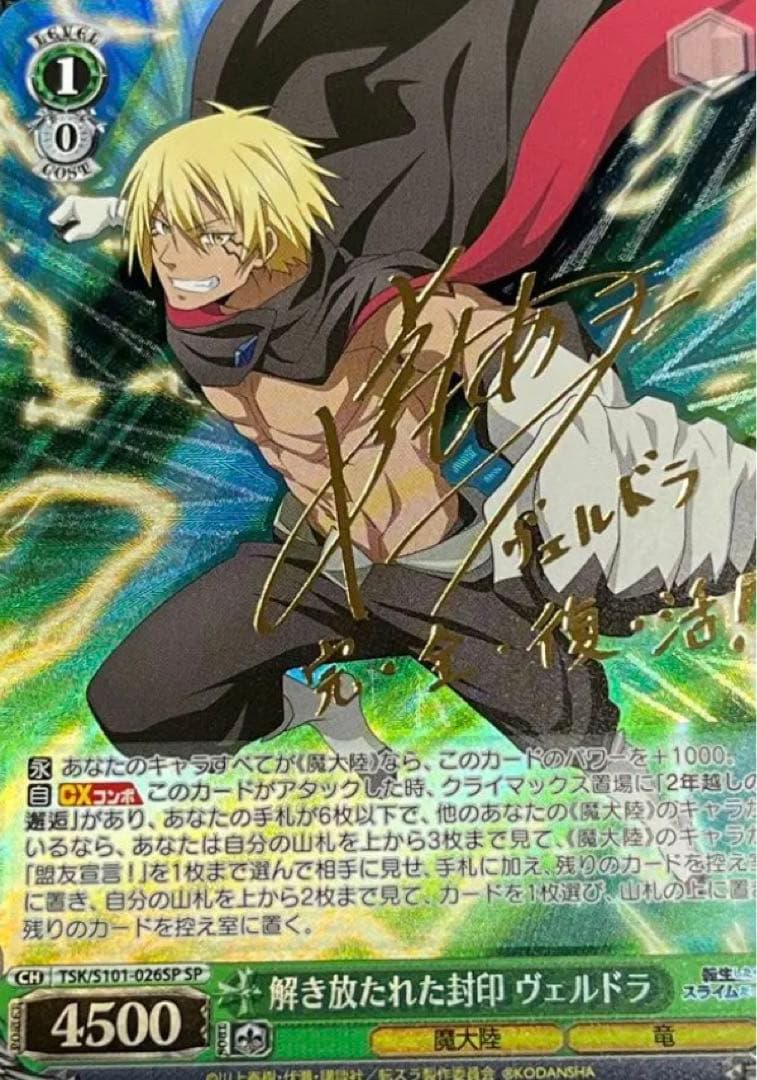 解き放たれた封印 ヴェルドラ サインカード　ヴァイス