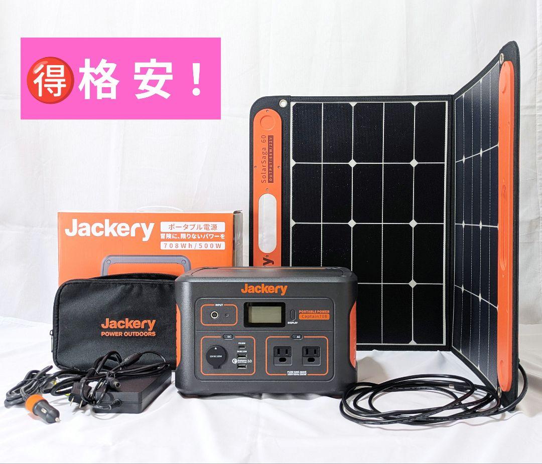 Jackery Captain 708 + SolarSaga60 セット