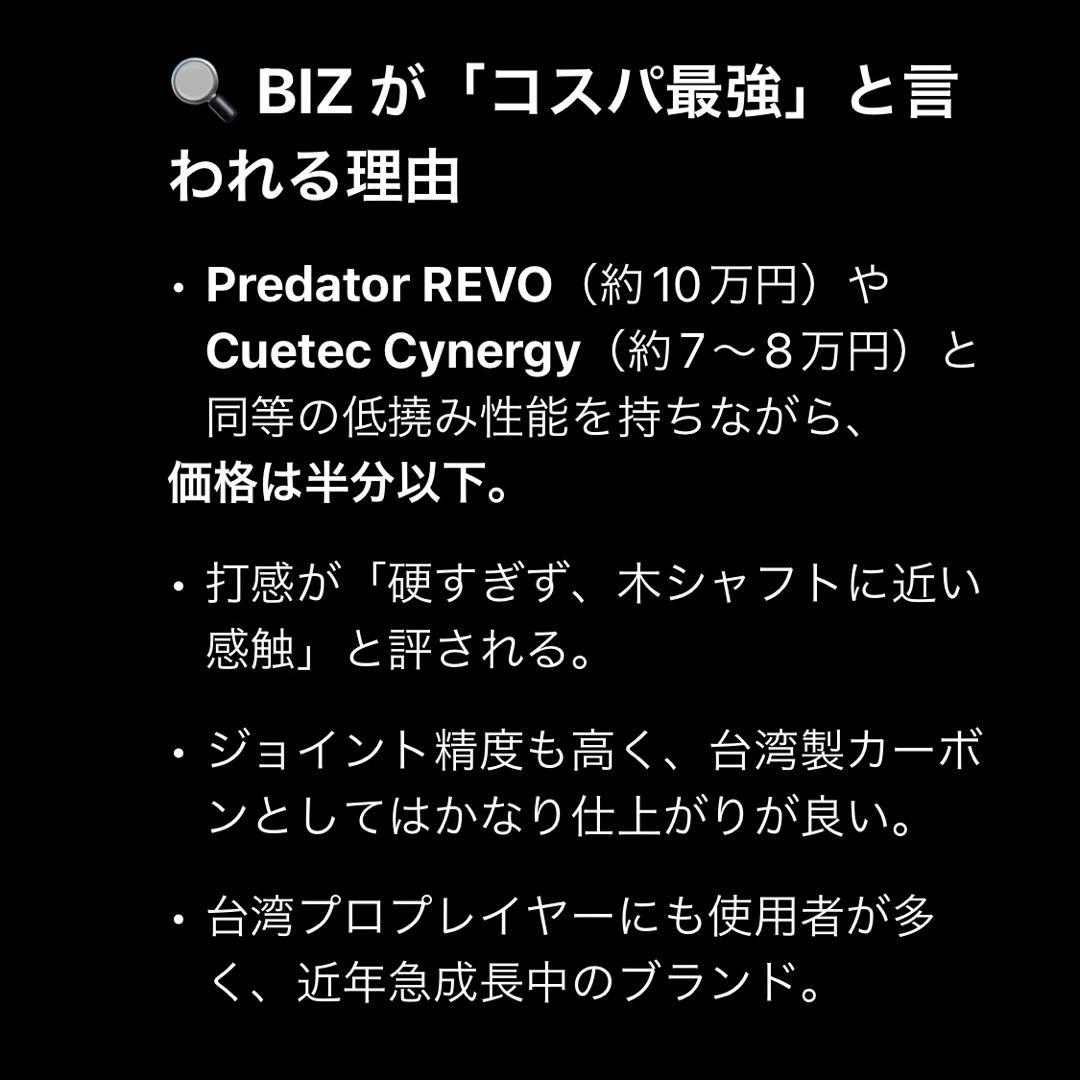 BIZU ビリヤードキュー カーボンシャフト