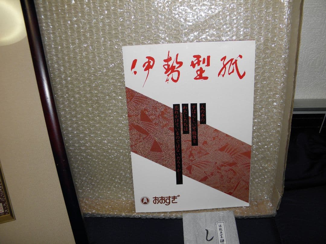 ​【伝統工芸】伊勢型紙 額装品「鶴」手彫り おおすぎ謹製 縁起物