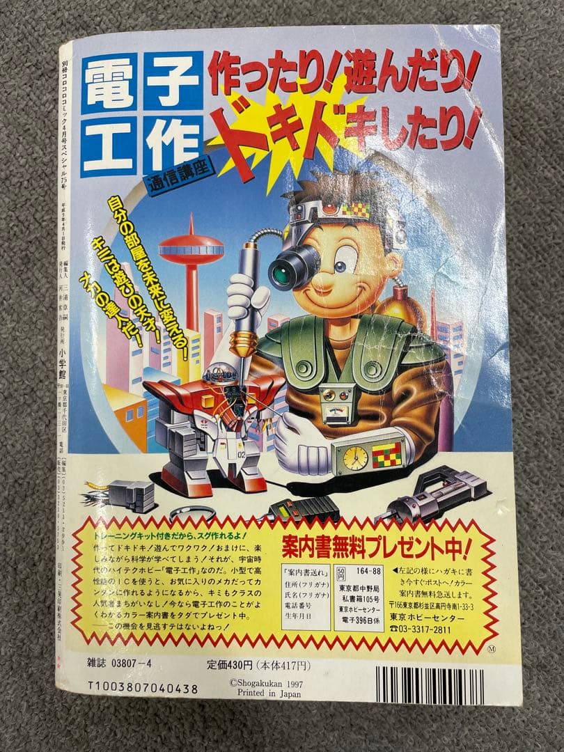 JCG　ポケモン特集号 & 電子工作