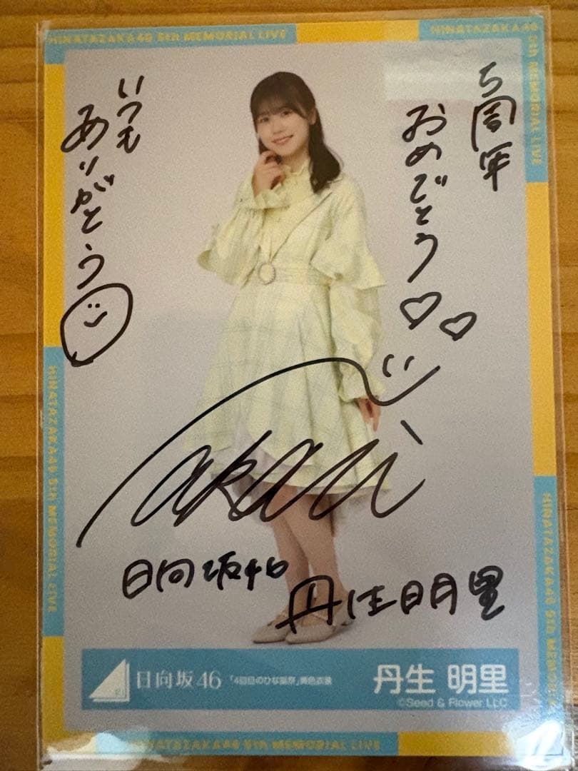 日向坂46 丹生明里 「4回目のひな誕祭」黄色衣装 直筆サイン入り