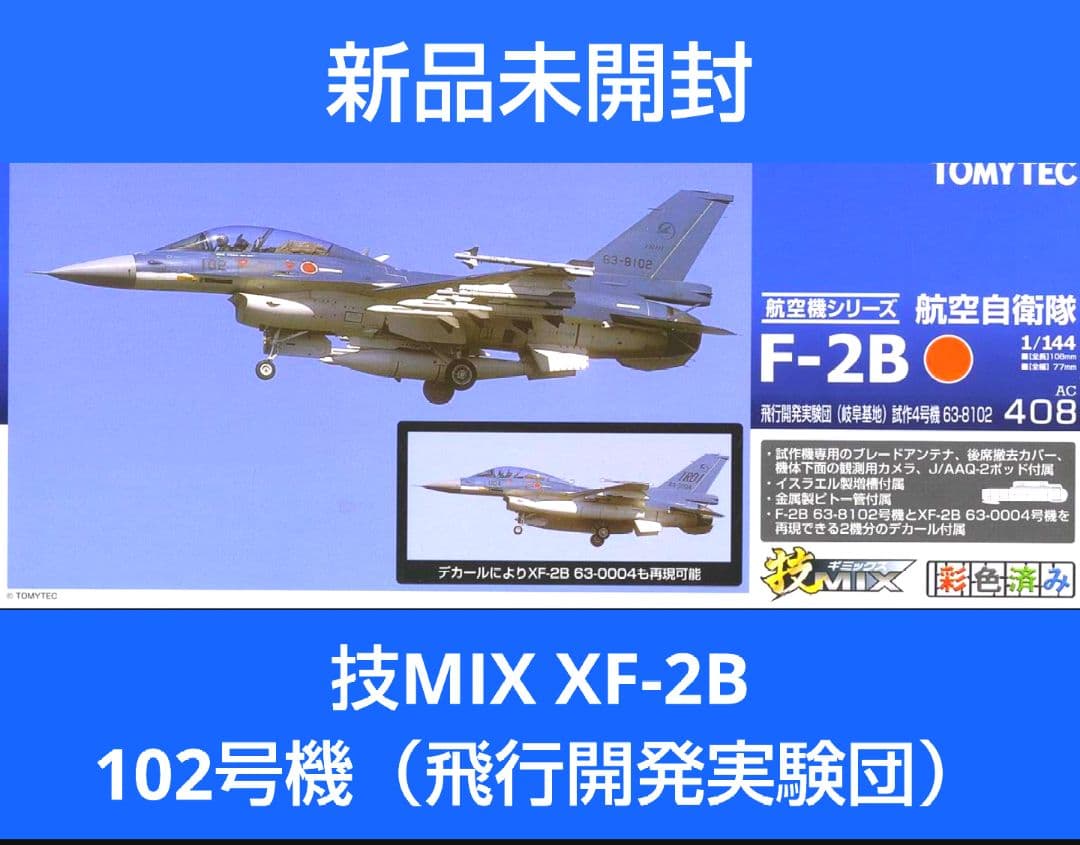 （新品未開封）技MIX 1/144 F-2B 102号機（岐阜基地）AC408
