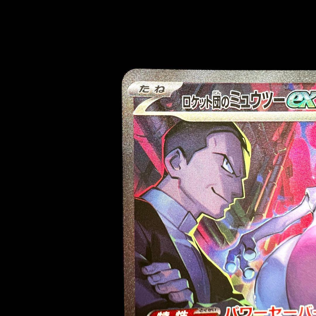 ポケモンカードゲーム【ロケット団のミュウツーex⑥】125/098 SAR