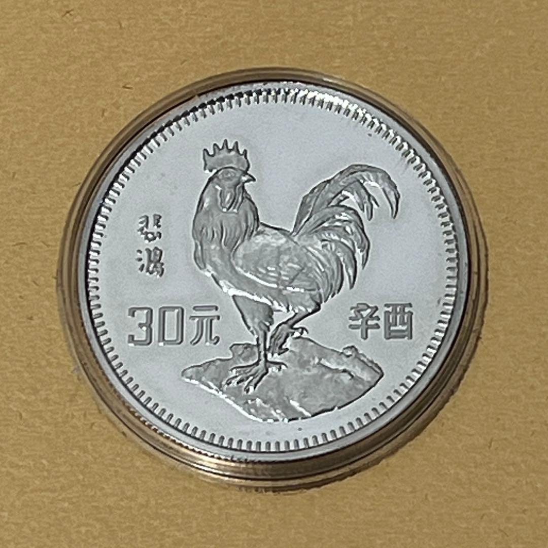 激レア 中国 銀貨 干支 全揃い 1981年〜1992年 記念硬貨 鑑定証書