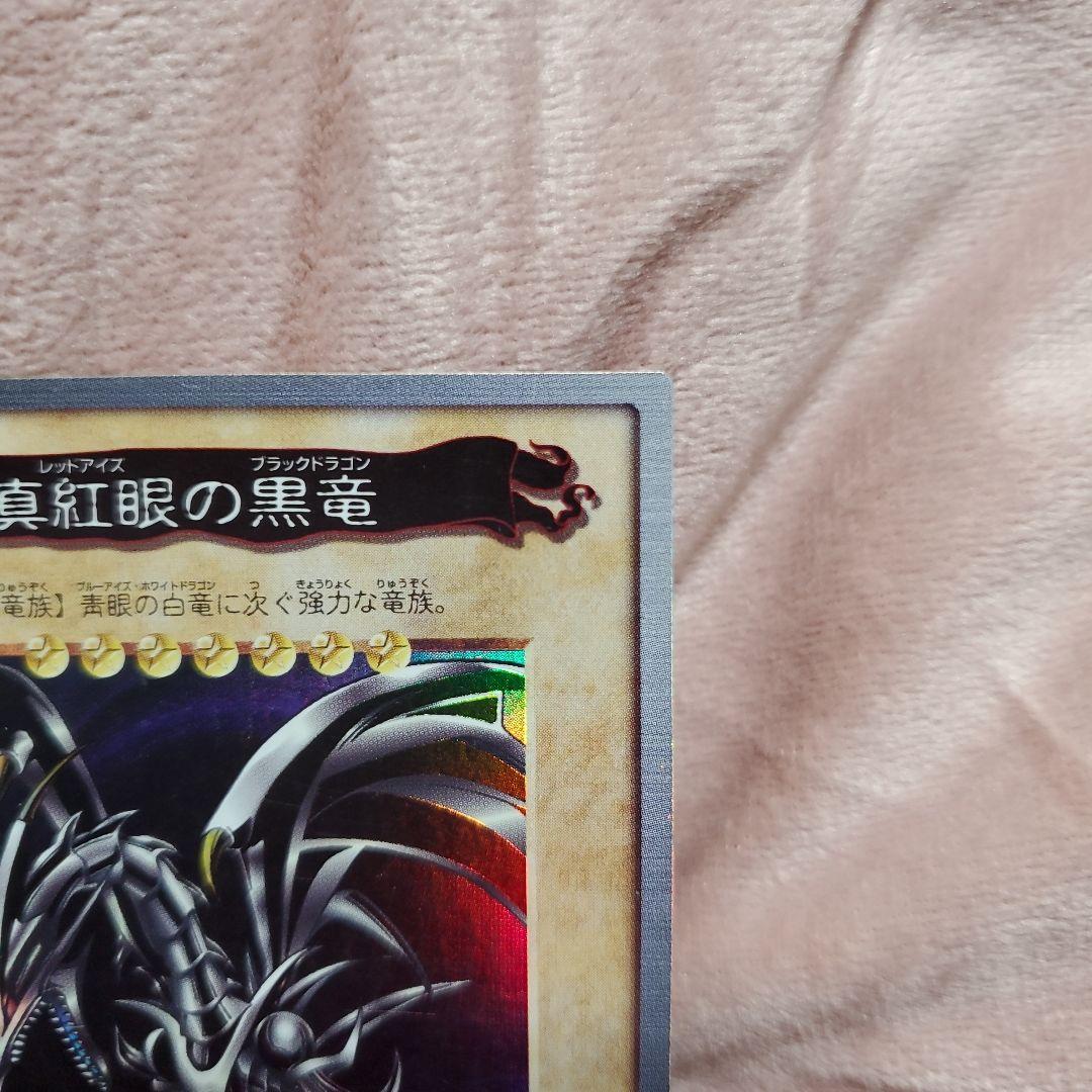 遊戯王カードダス　バンダイ　真紅眼の黒竜　レッドアイズブラックドラゴン