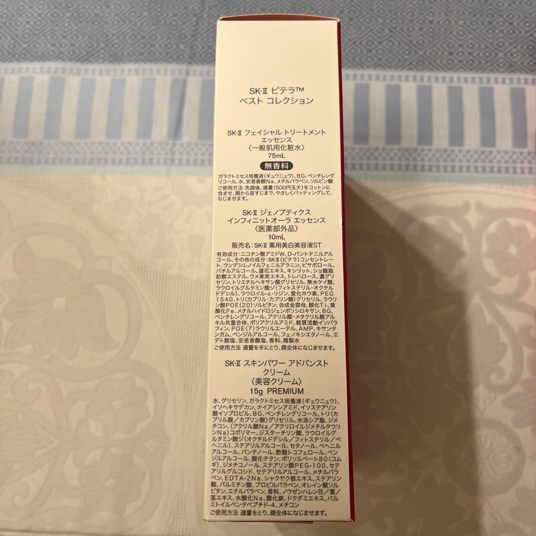 SK-II ピテラ™ ベストコレクション (リニューエディション)