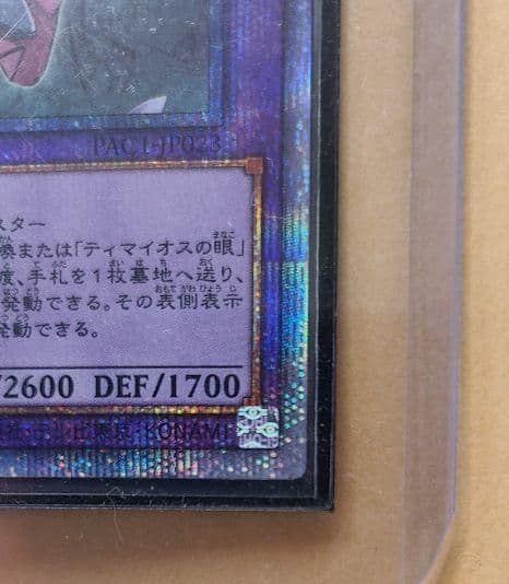 竜騎士ブラックマジシャンガール プリズマティックシークレット ディスプレイケース