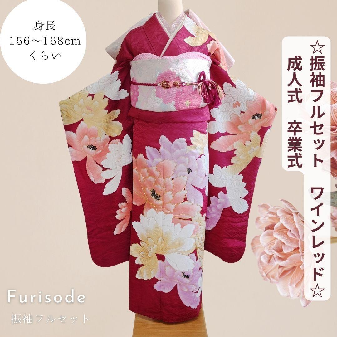 振袖フルセット　ワインレッド／大柄牡丹　成人式