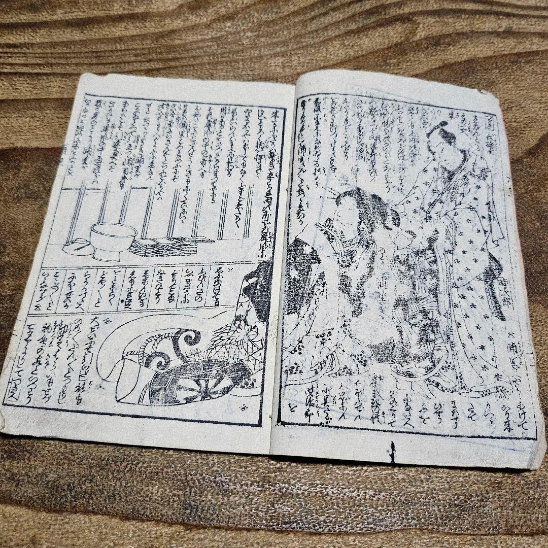 nj9655 時代小説 『 明烏夢の泡雪？』二冊揃 黄表紙 絵草紙 浮世絵 古書