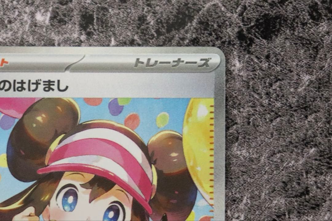 ムニキスゼロ　メイのはげまし　SAR トレーナー