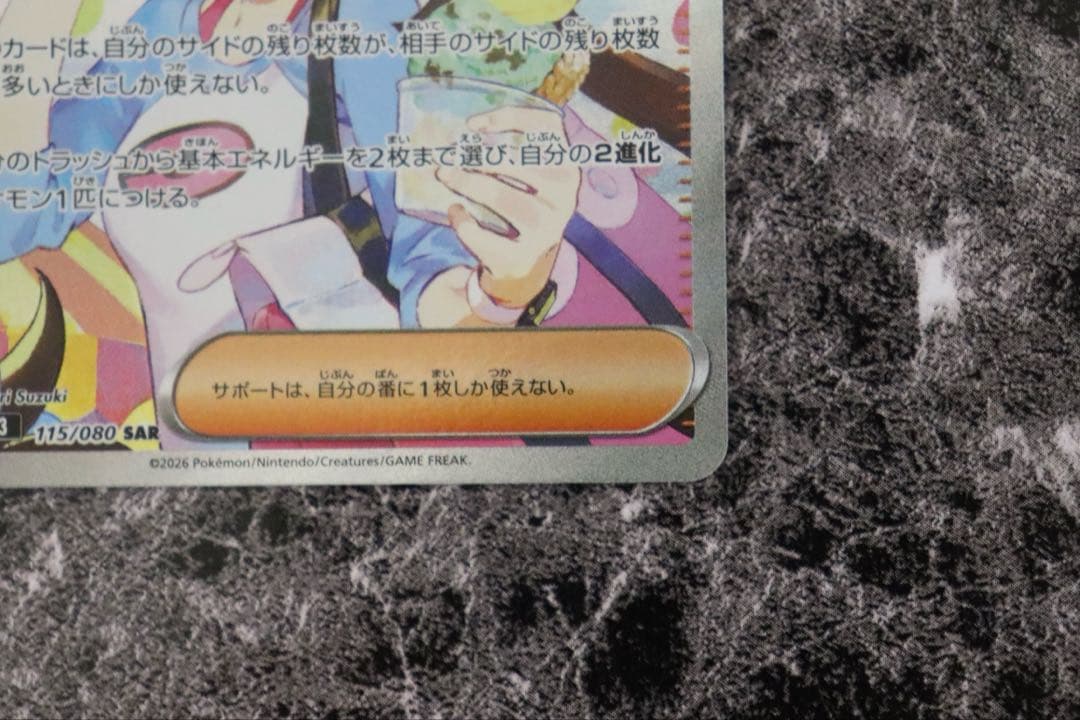 ムニキスゼロ　メイのはげまし　SAR トレーナー