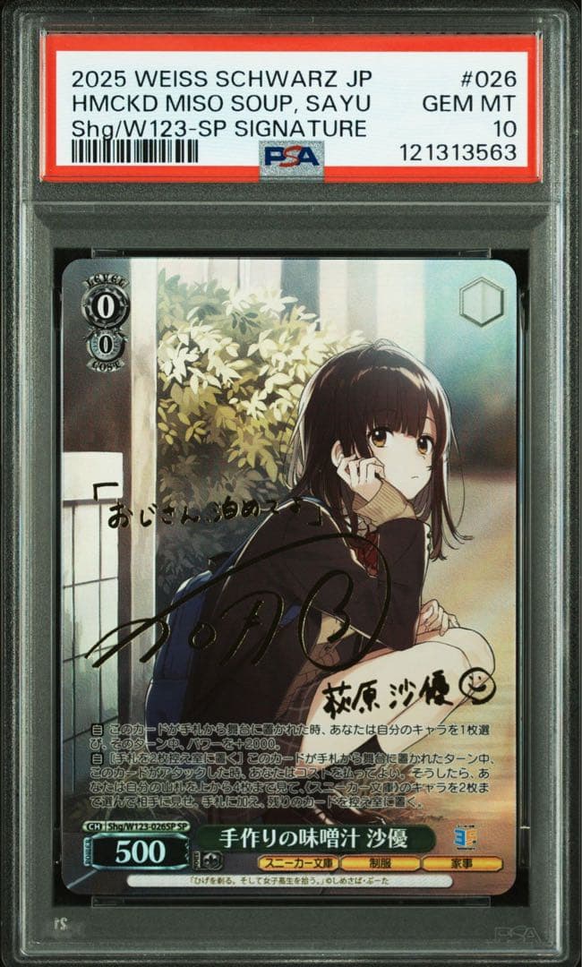 PSA10 手作りの味噌汁 沙優 SP