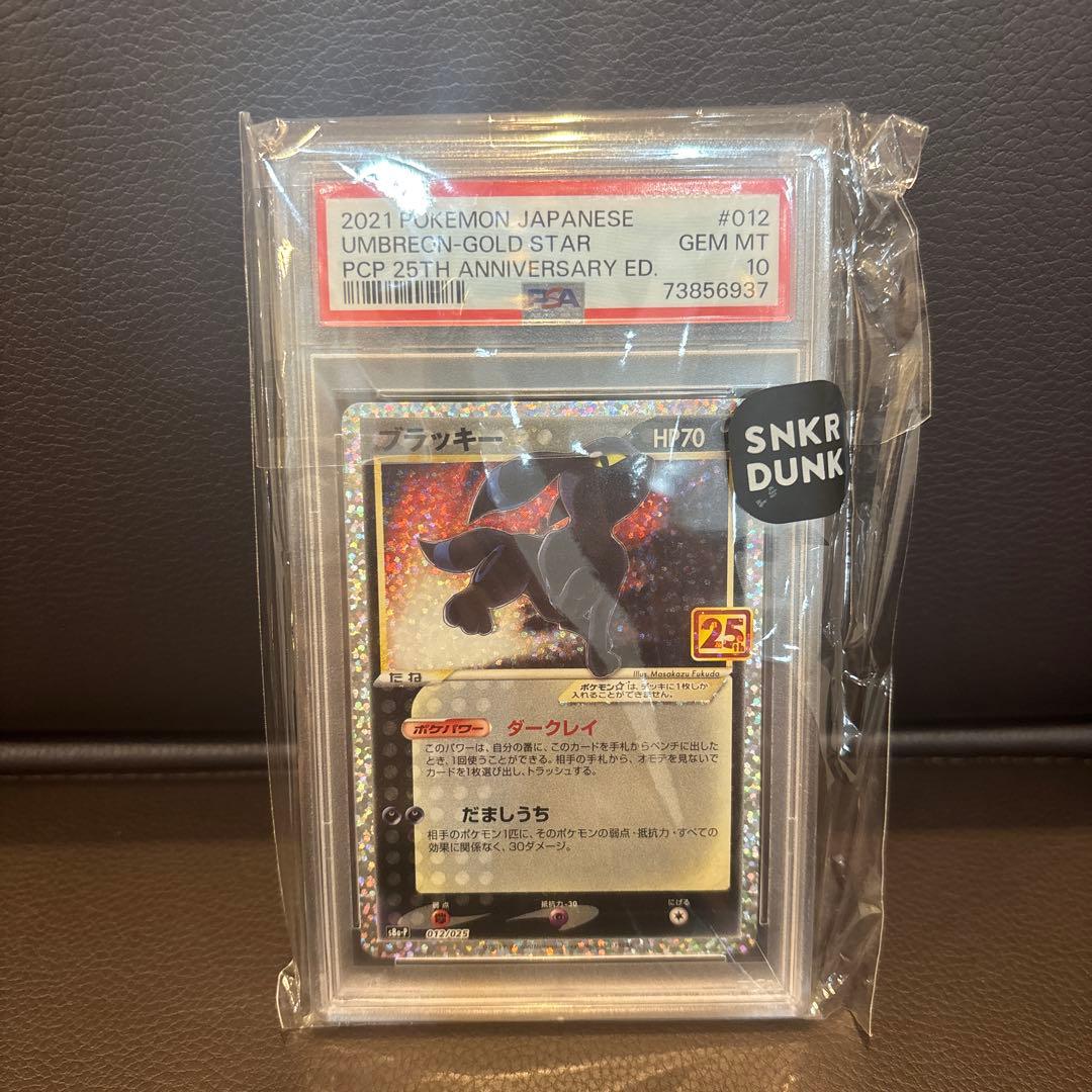 ブラッキー25th psa10