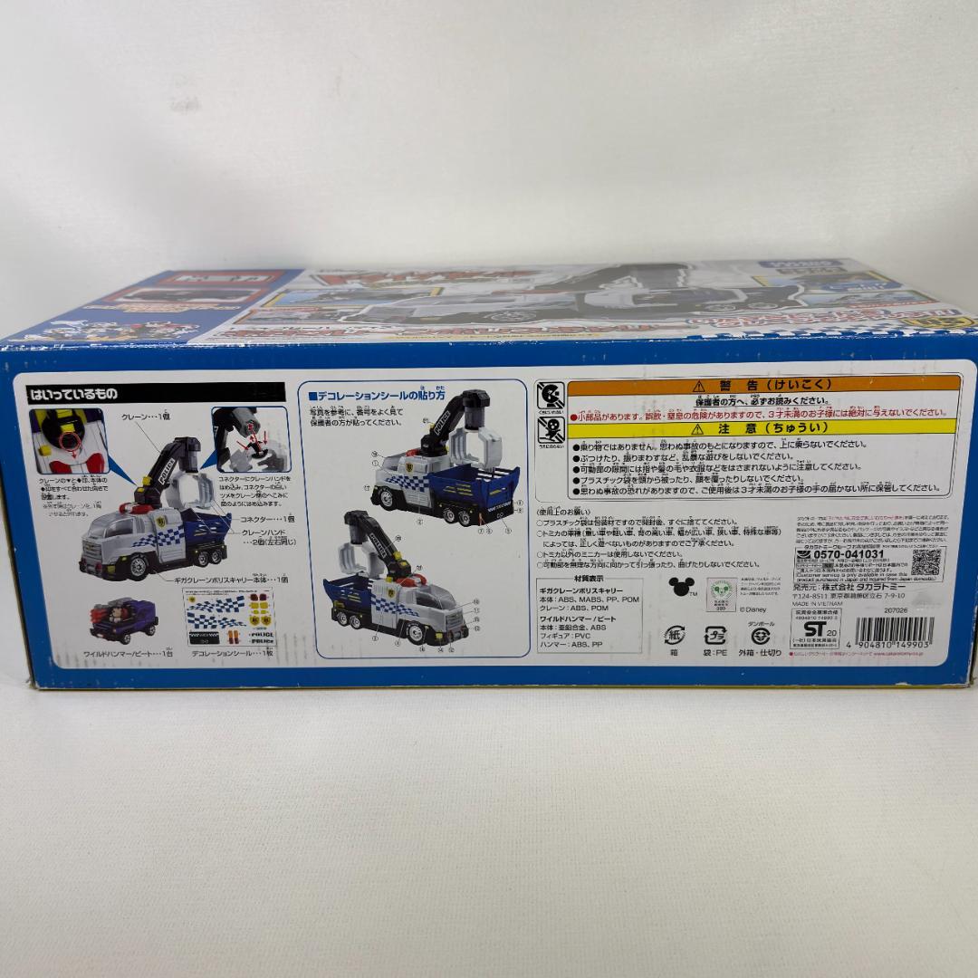トミカ ドライブセーバー ディズニー ギガクレーンポリスキャリー　未開封品