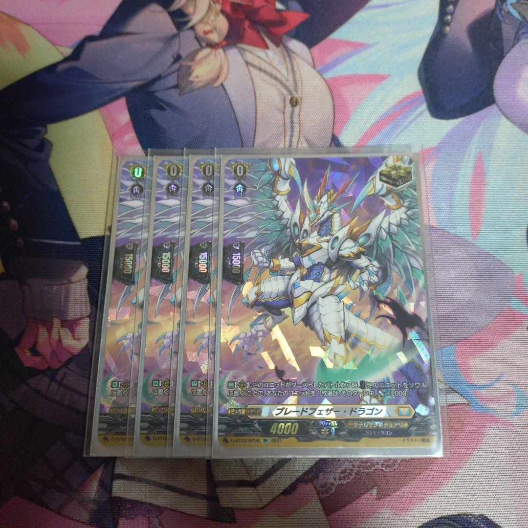 ブレードフェザー　SP　 4枚セット