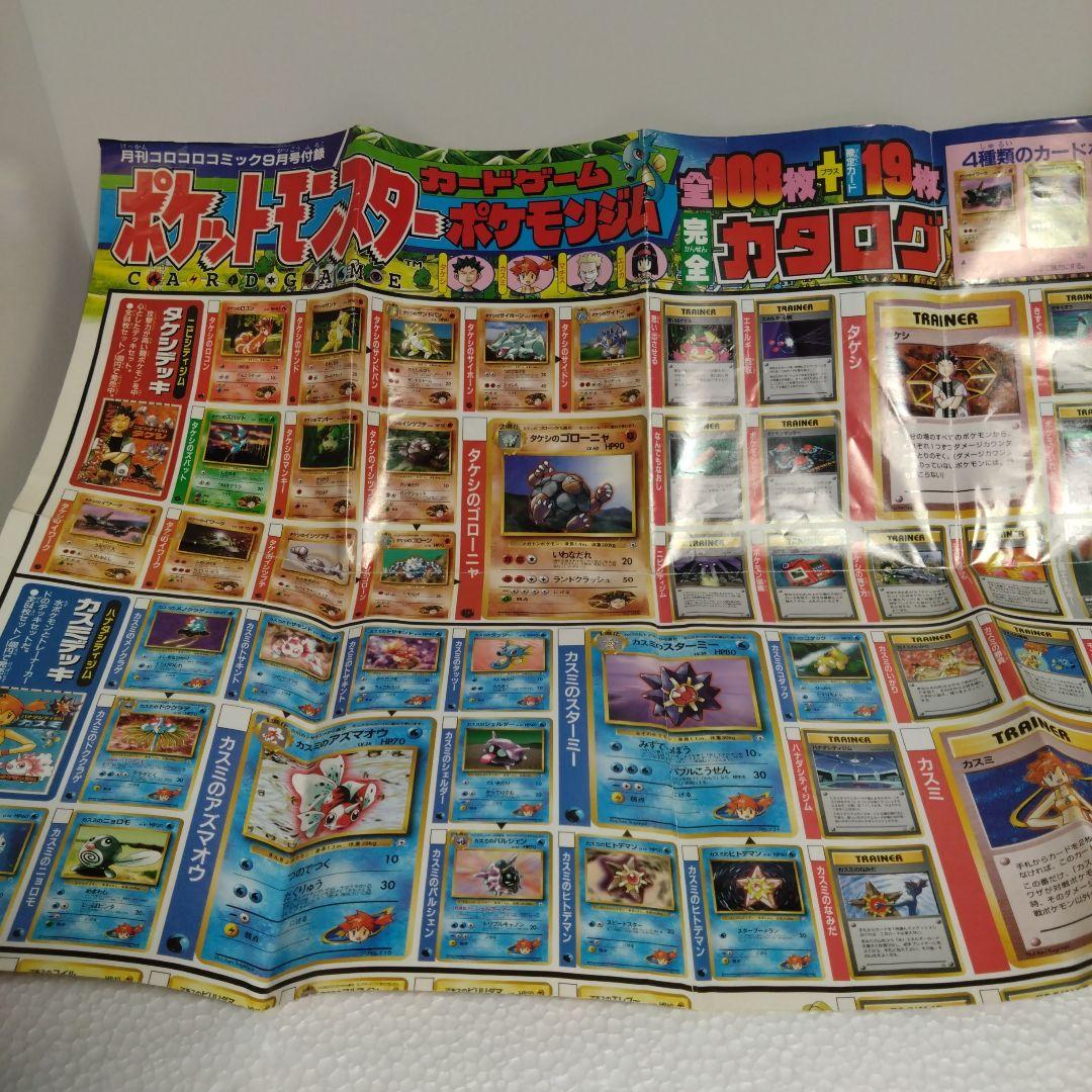 コロコロコミック付録　ポケットモンスターカードゲーム　カタログ 3枚セット