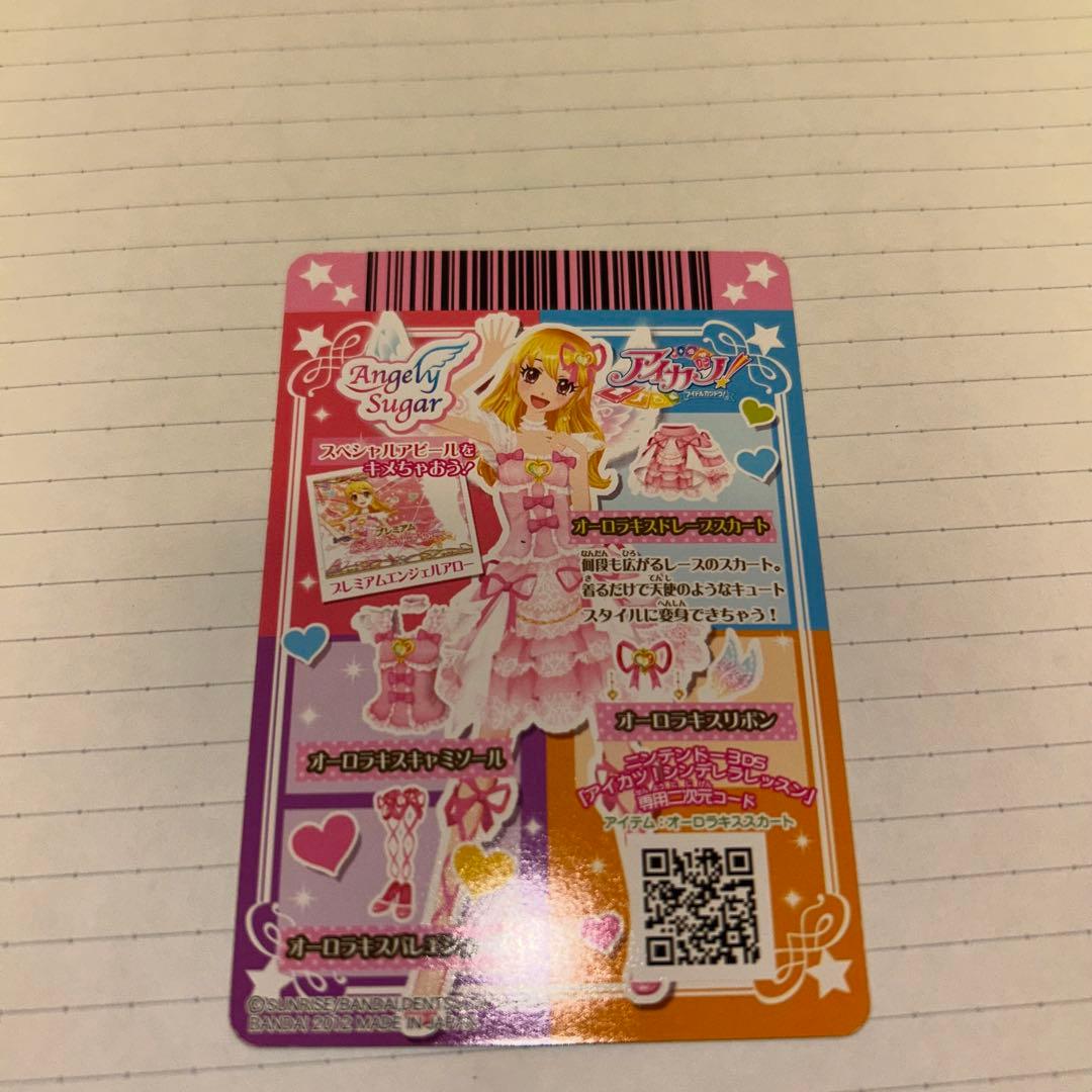 アイカツカード プレミアム オーロラキス コーデ