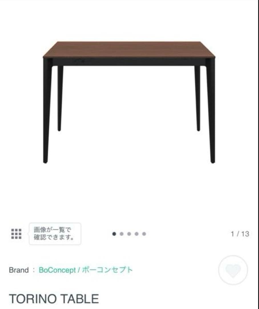 BoConcept ボーコンセプトTORINO TABLE ブラウン