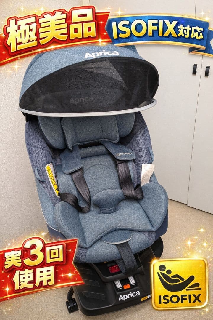 【極美品】Aprica アップリカ クルリラ AD ライトネイビー NV