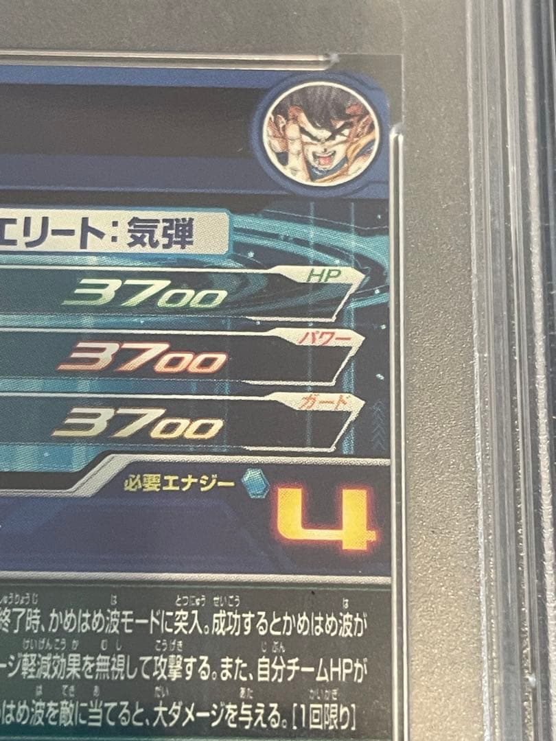 スーパードラゴンボールヒーローズ　孫悟空　PSA10 シリアル悟空