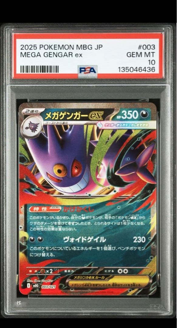 【PSA10】メガゲンガーex スターターセット MEGA RR