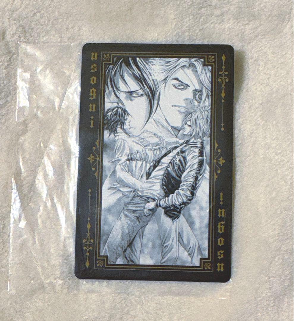 嘘喰い　くじメイト　特典カード