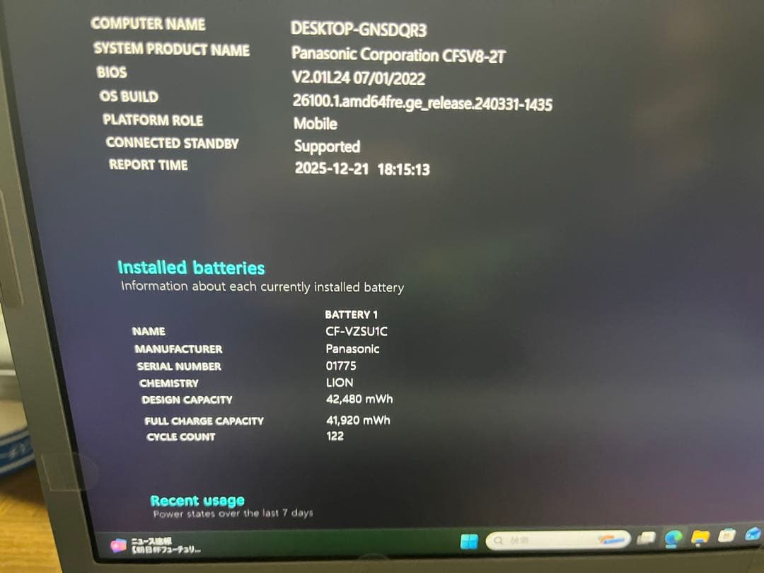 CF-SV8 ノートPC Intel i5 8GB 256GB SSD