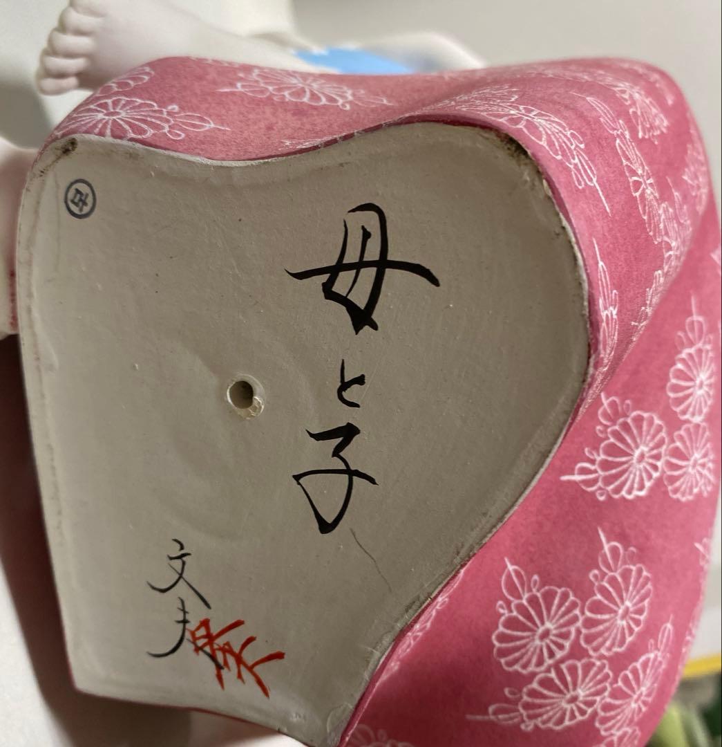 母と子　博多人形
