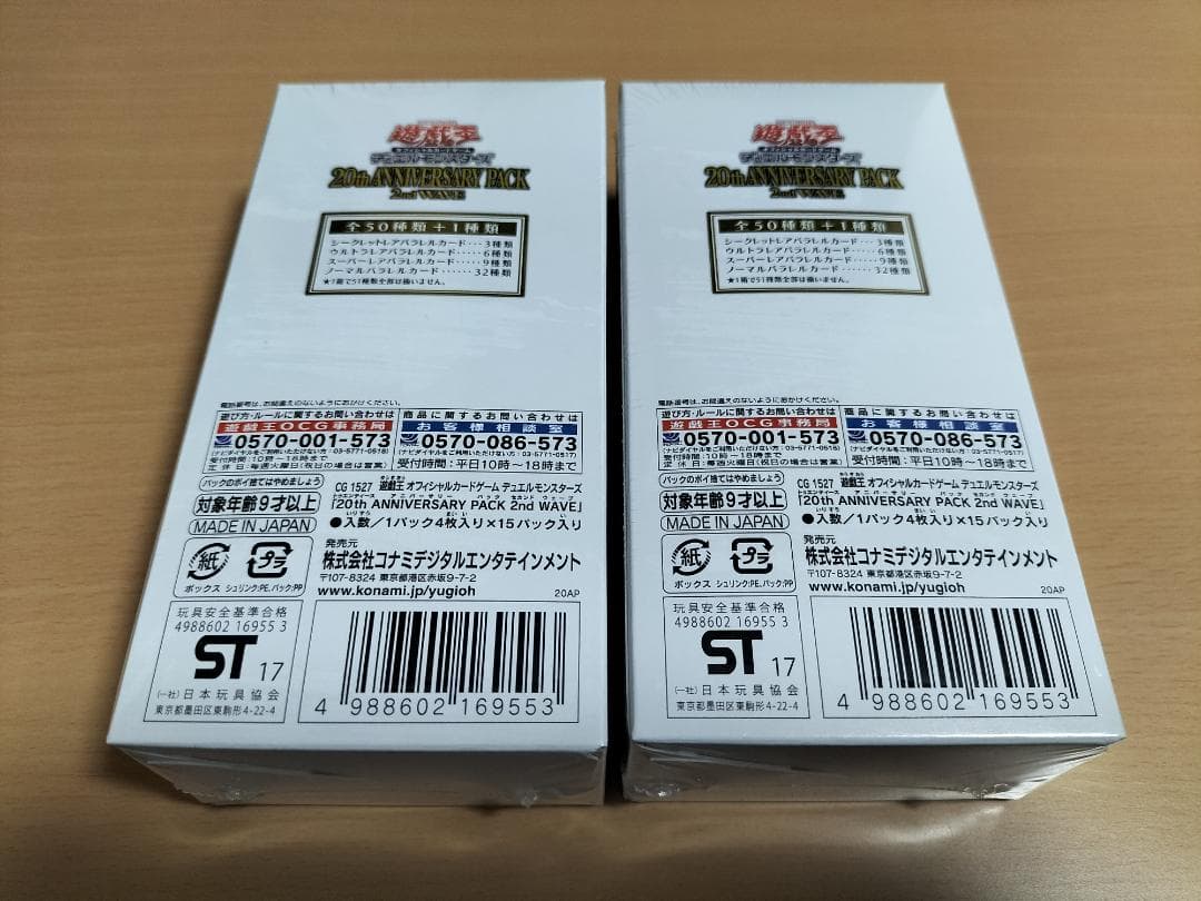 遊戯王★未開封★20th ANNIVERSARY PACK 2nd WAVE2箱