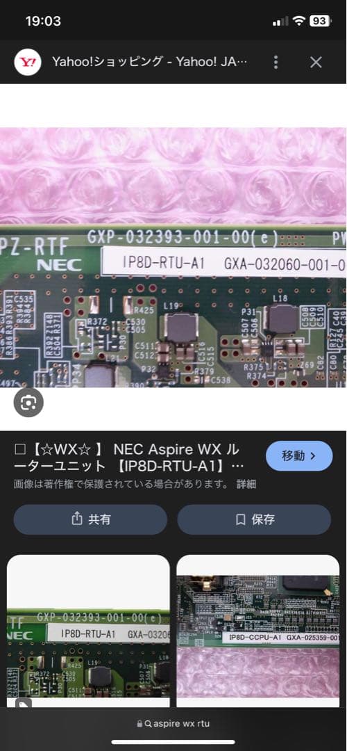 IP8D-RTU-A1　NEC製 基板 AspireWX　内蔵ルーターユニット