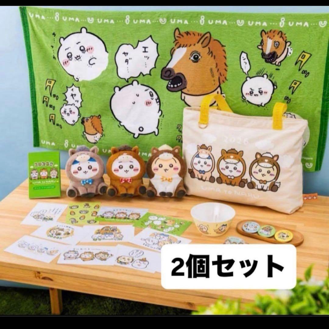 ちいかわ ハッピーバッグ2026 午年 福袋 新品 2個セット