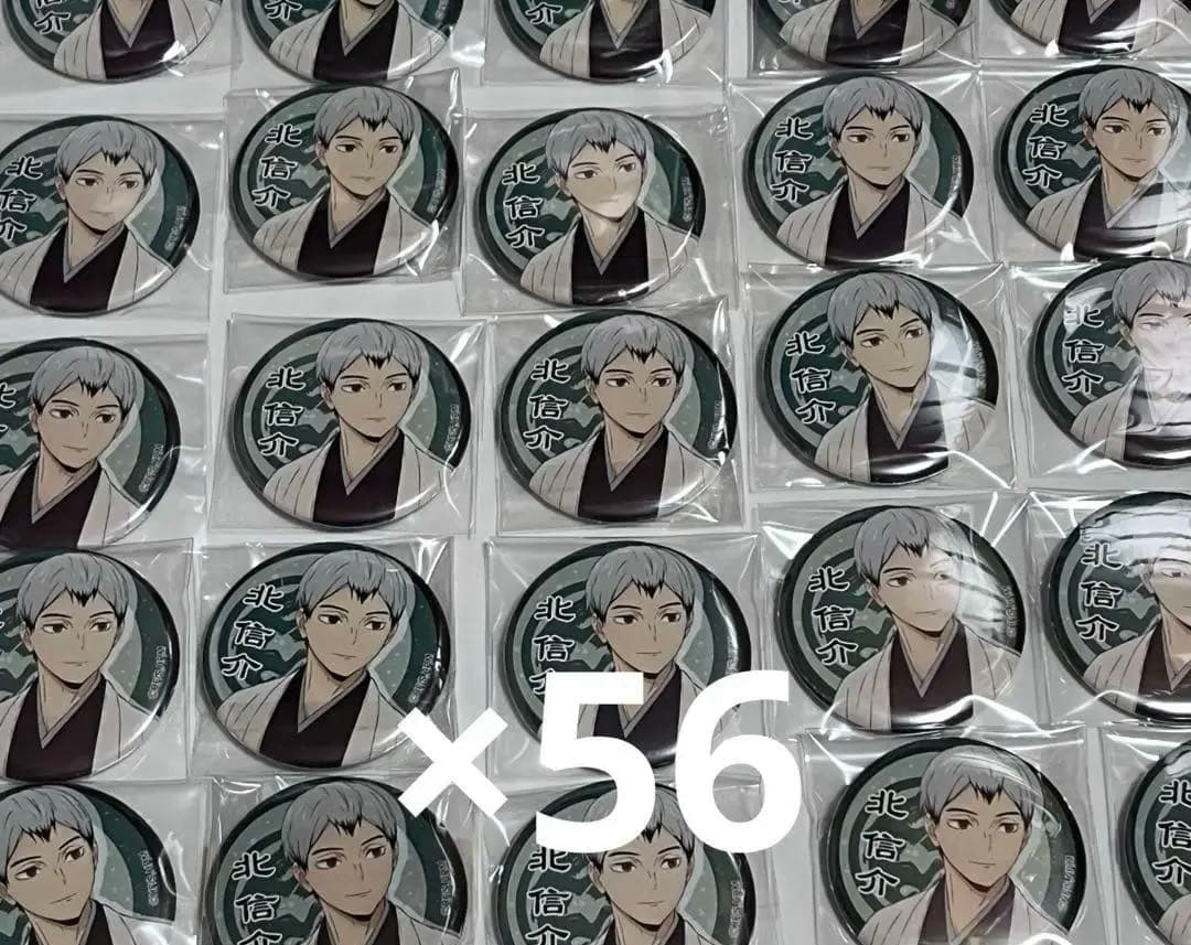 ハイキュー 北信介 和服 缶バッジ 56個