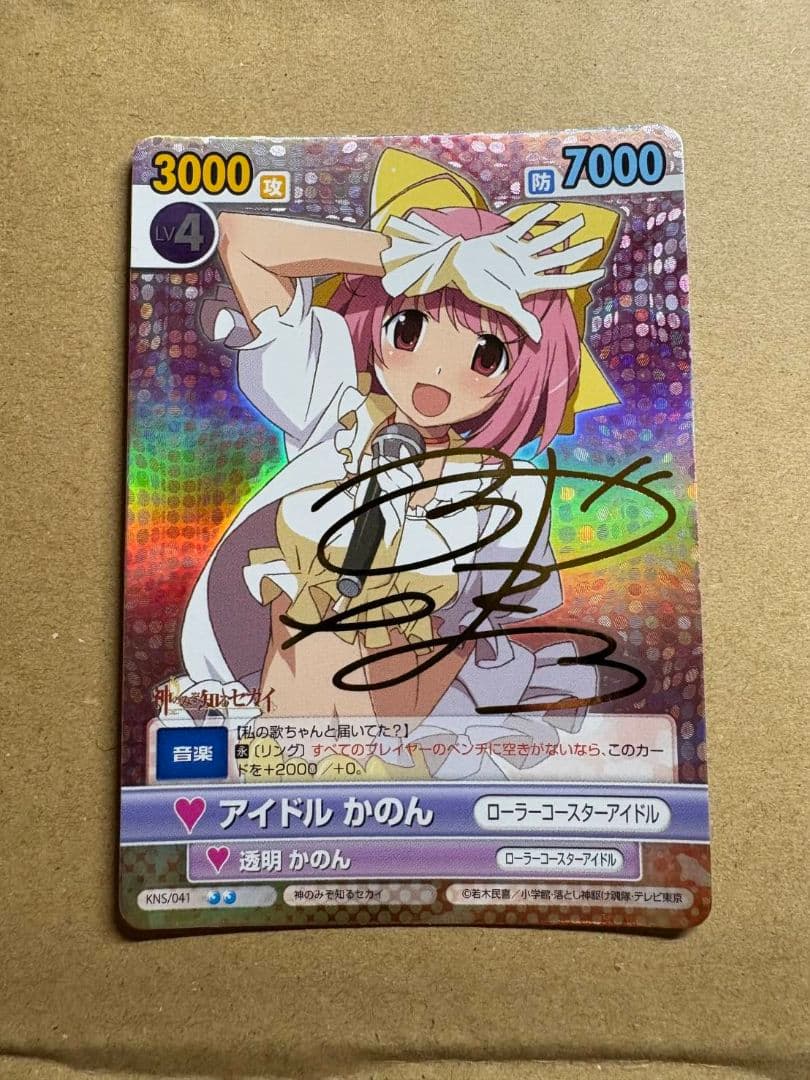 ヴィクトリースパーク　アイドル　かのん サイン　神のみぞ知るセカイ