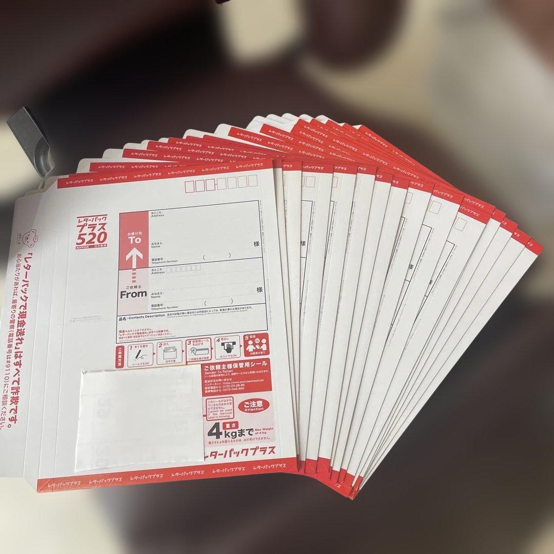 レターパックプラス520