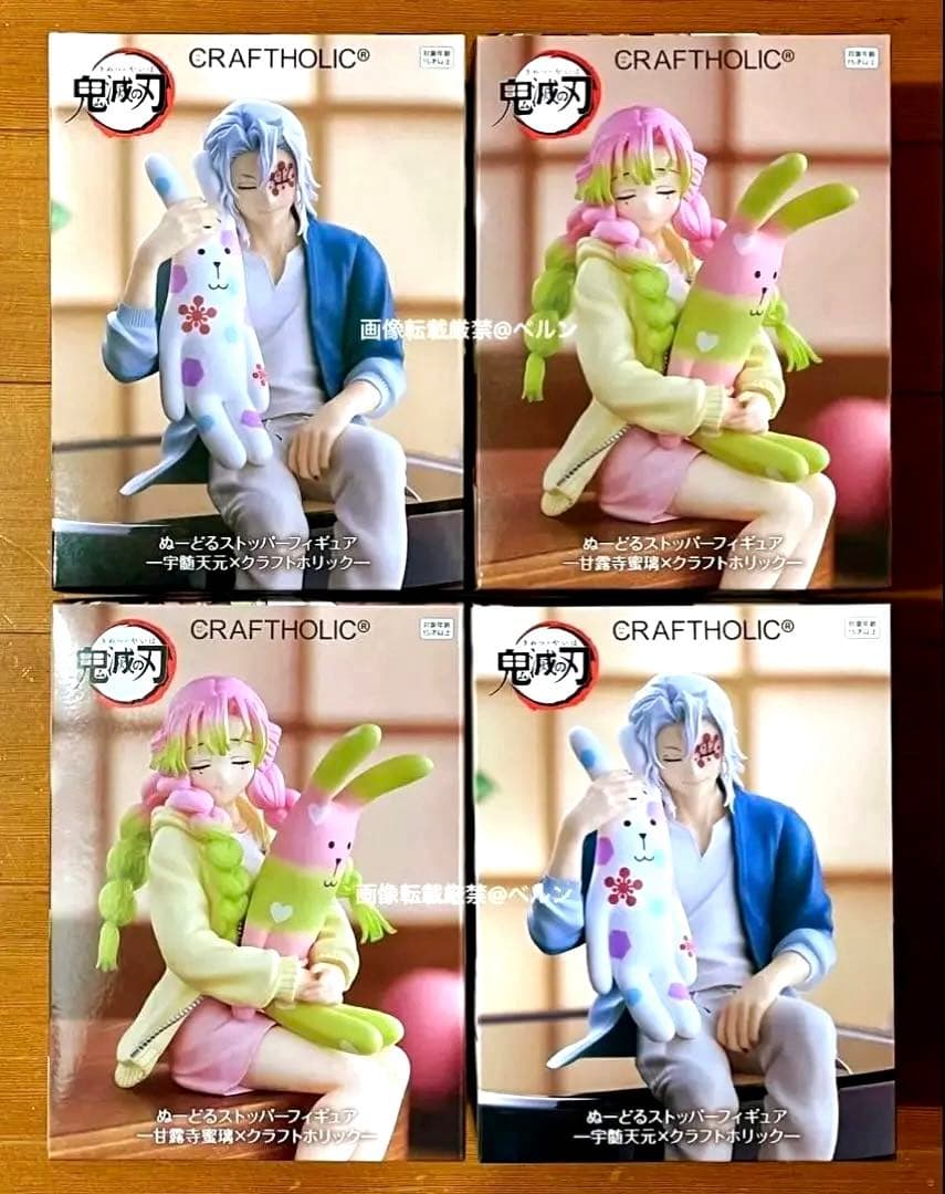 ⭐️鬼滅の刃 ぬーどるストッパーフィギュア 宇髄天元＆甘露寺蜜璃 4個セット