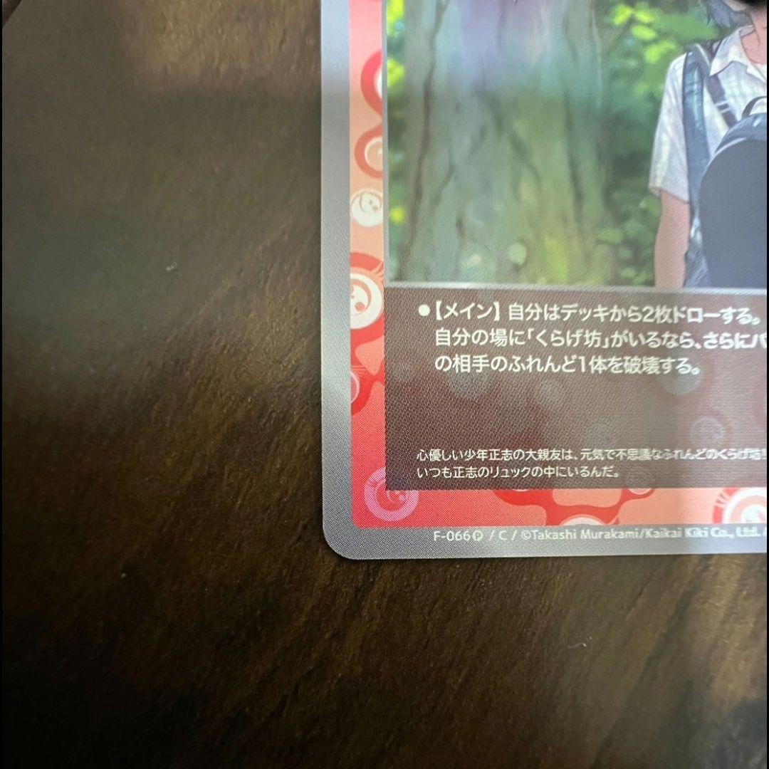 正志とくらげ坊 C [F-066](めめめのくらげ トレーディングカードゲーム