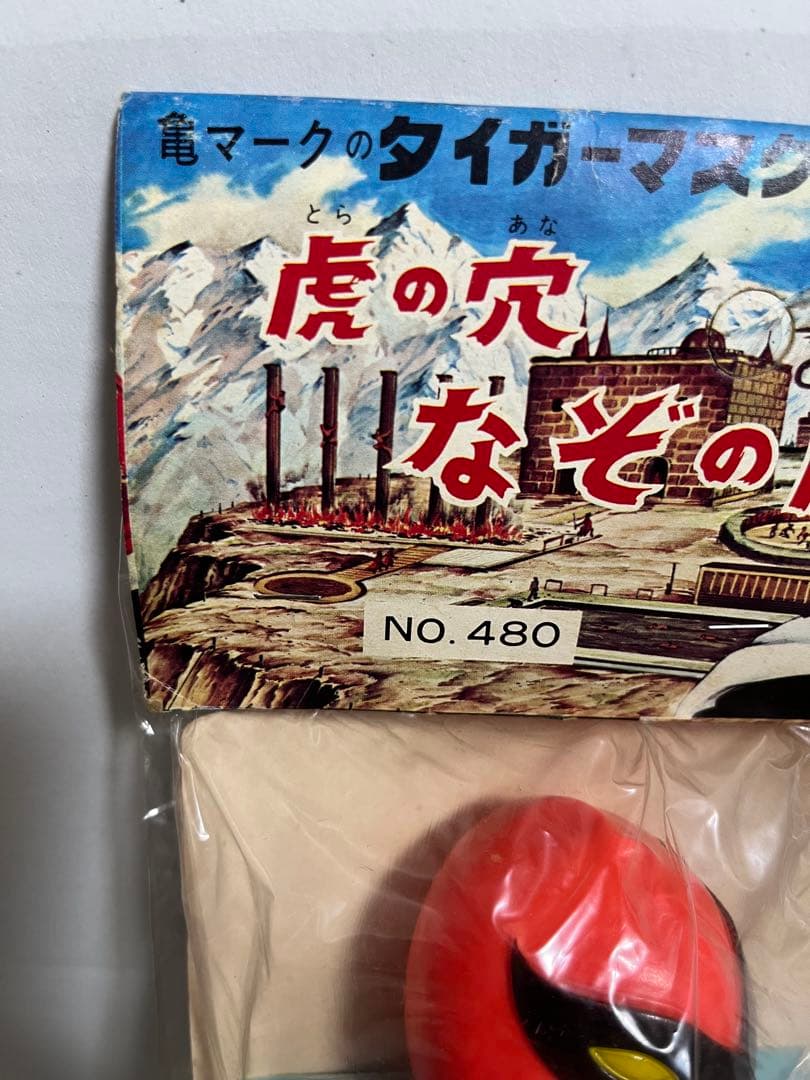 ⚠️未使用　タイガーマスク　虎の穴　なぞの魔人 当時物　中嶋製作所　スタンダード