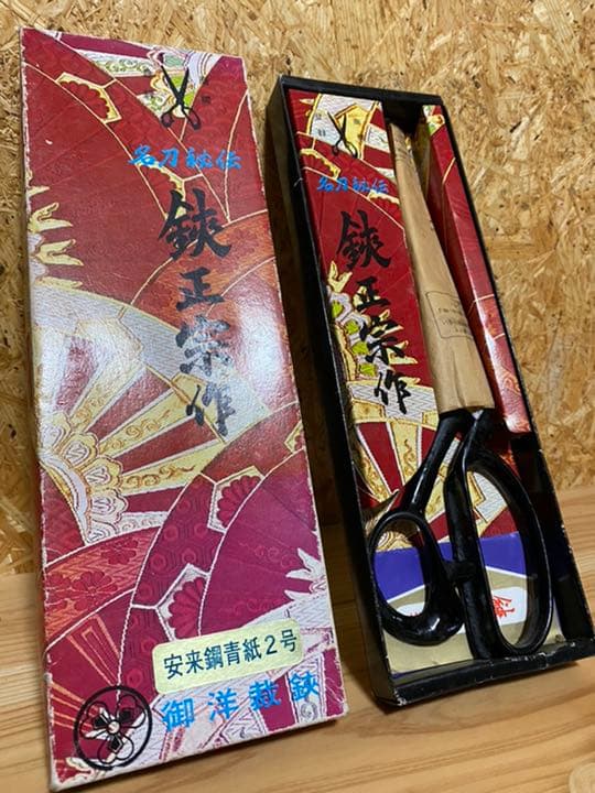 洋裁鋏　鋏正宗作　240mm  安来鋼青紙2号