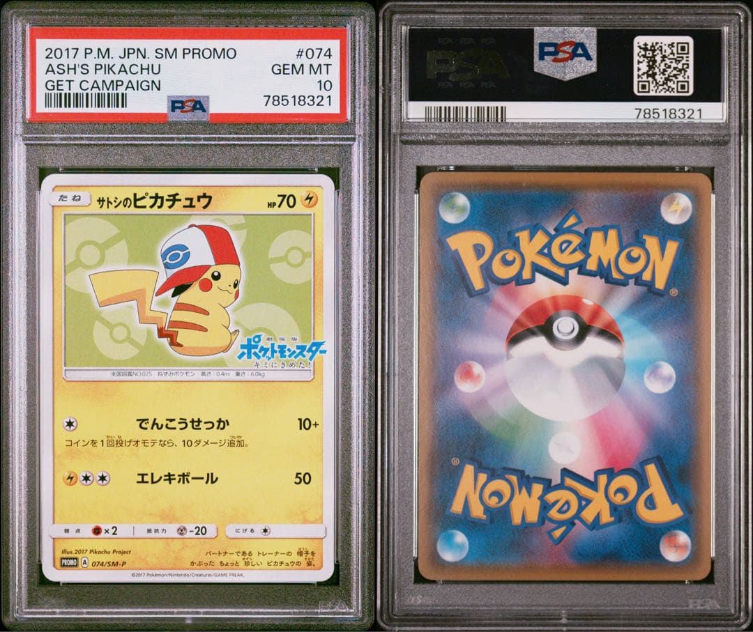 サトシのピカチュウ　PSA10