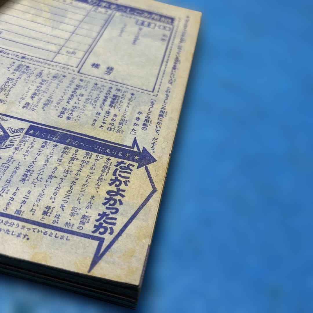 希少　ぼくらマガジン　1971年　13号　タイガーマスク　永井豪　レトロ本