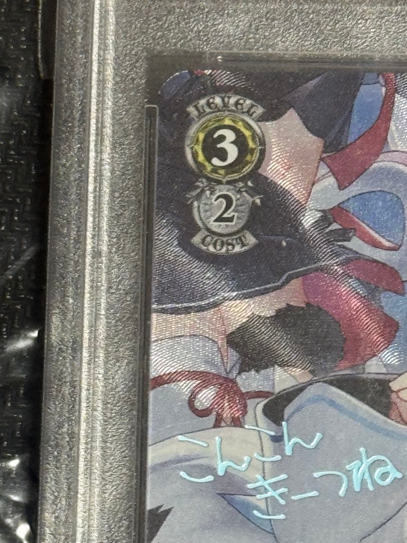 ヴァイスシュヴァルツホロライブ こんこんきーつね！白上フブキ SSP PSA10