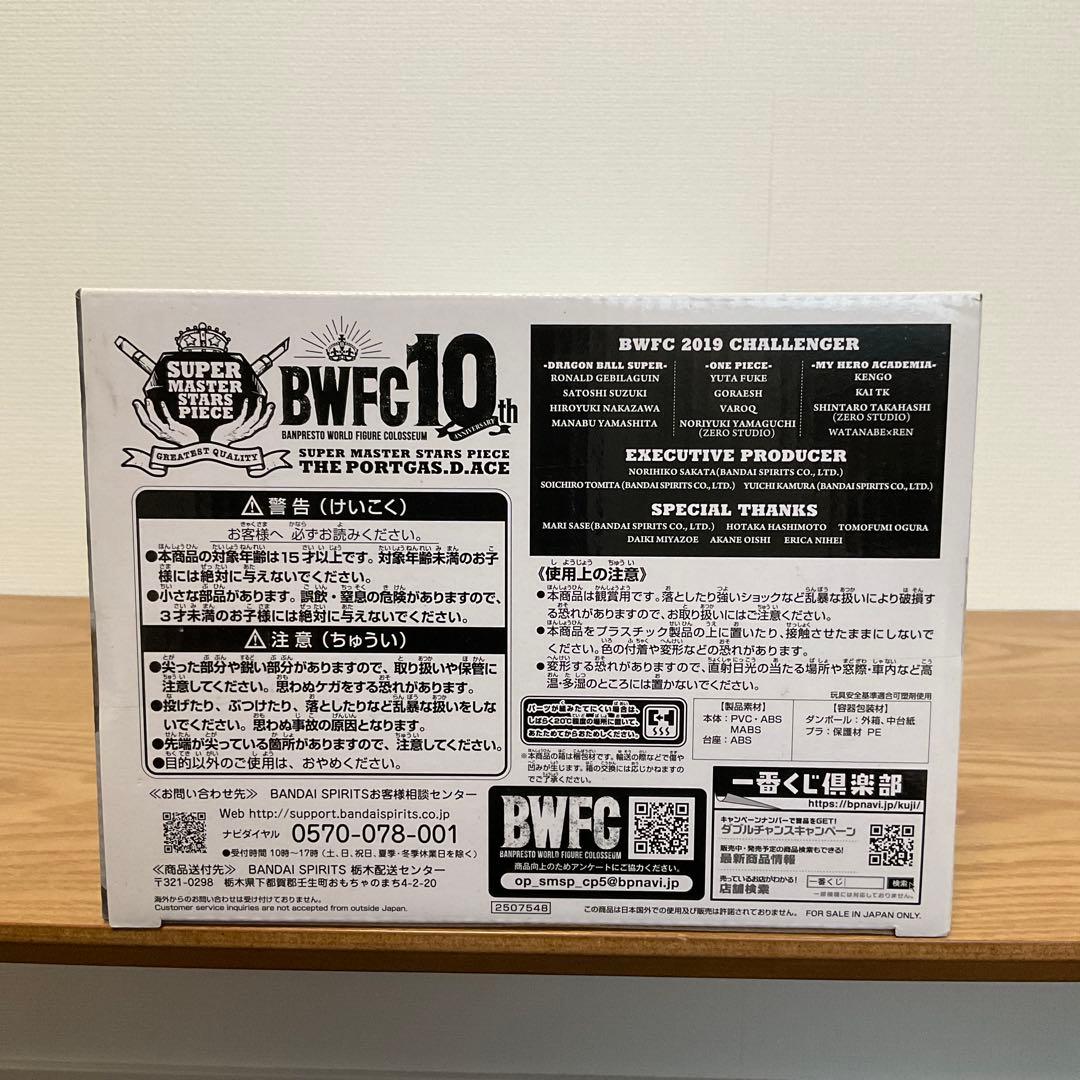 ワンピース　アミューズメント1番くじ　SMSP B賞　エース