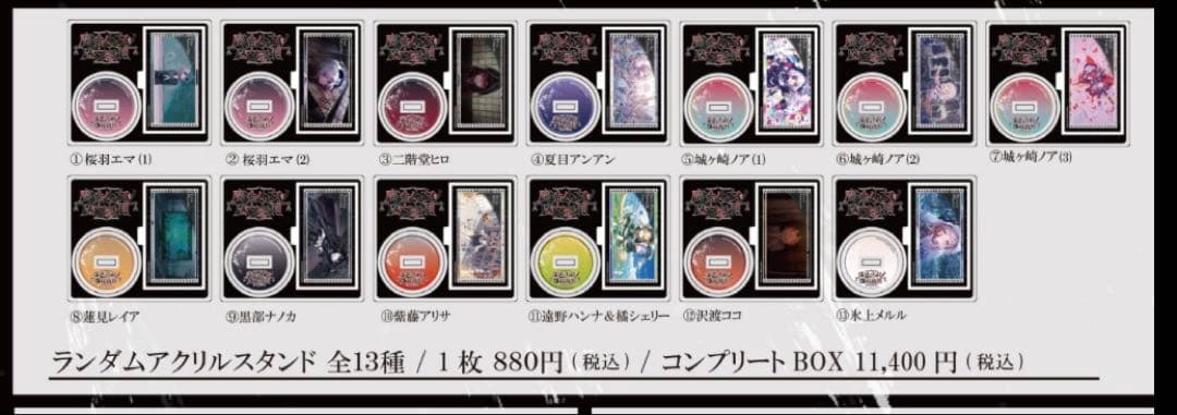 魔法少女ノ魔女裁判　複製処刑展　アクリルスタンド　13種　コンプセット