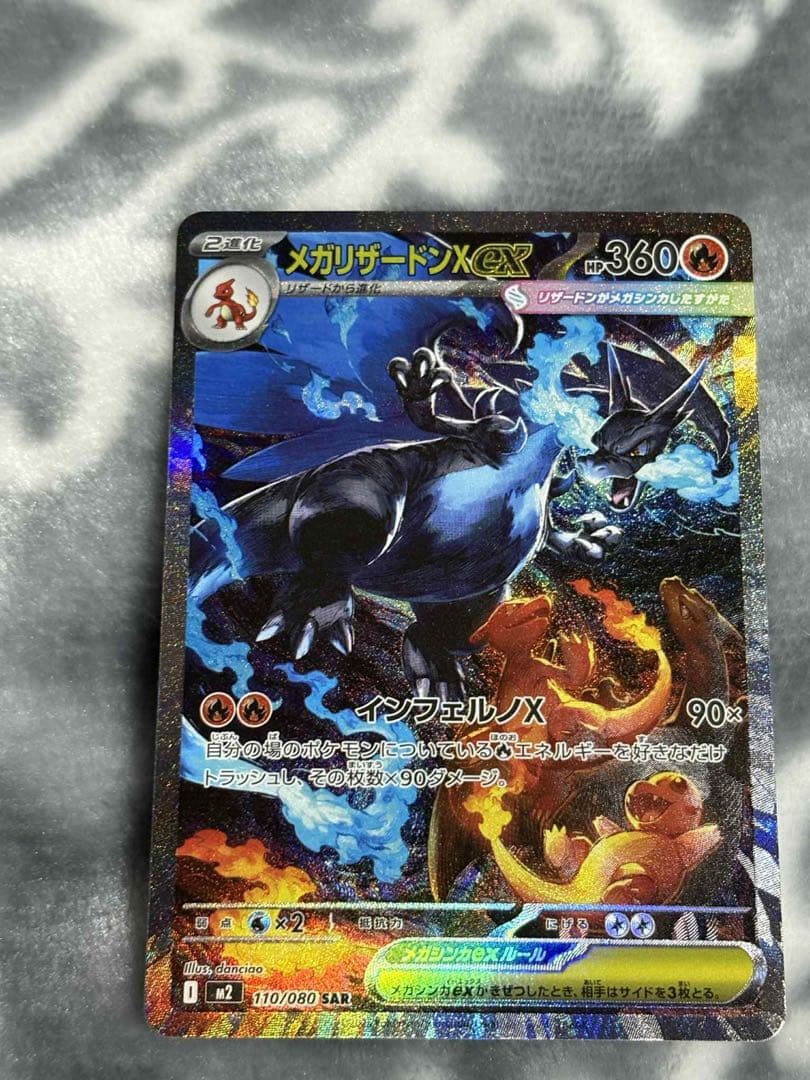 【美品】インフェルノX メガリザードンX ex SAR 110/080